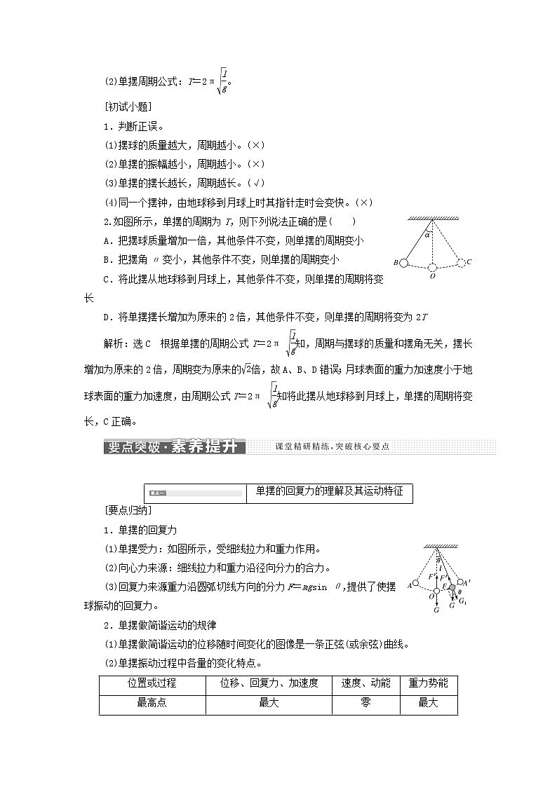 第二章机械振动4单摆学案03