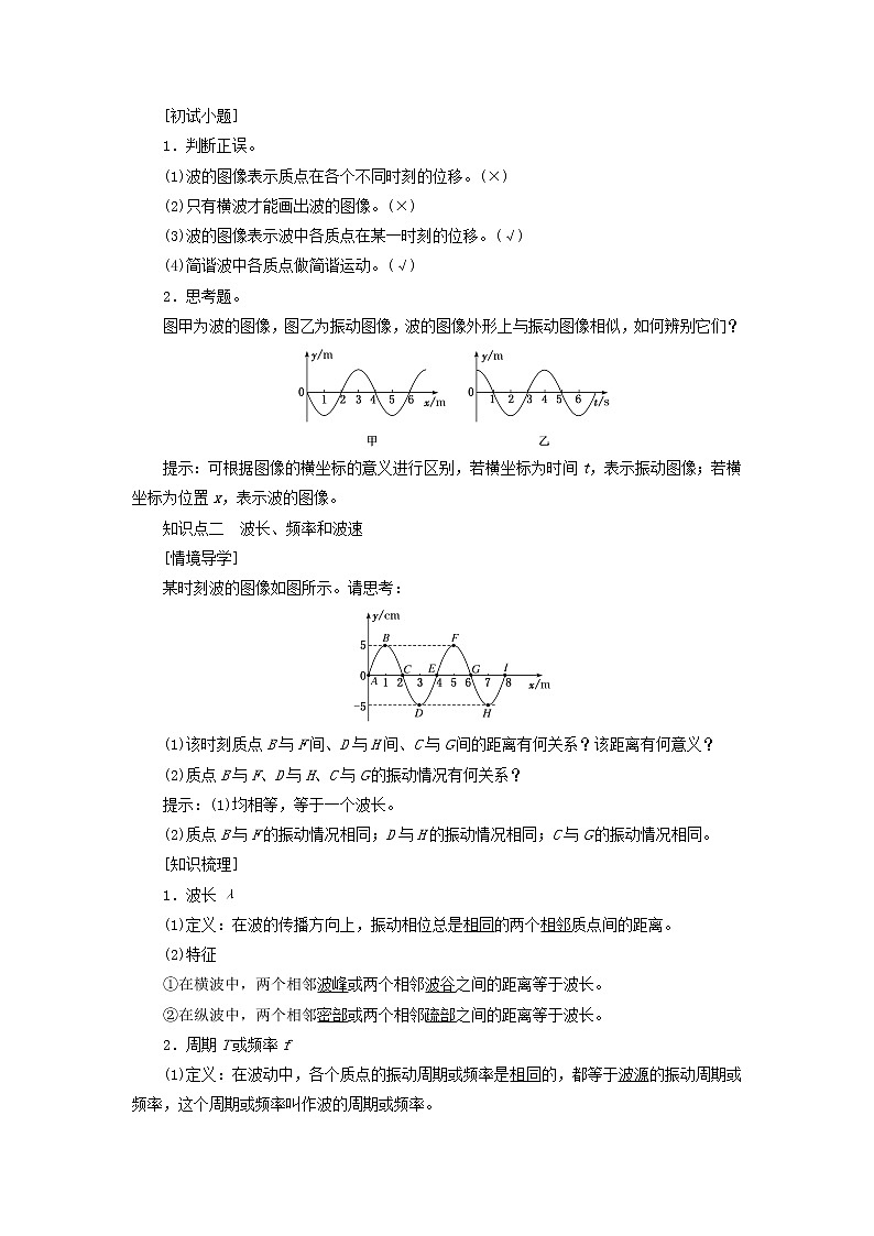 第三章机械波2波的描述学案第2页