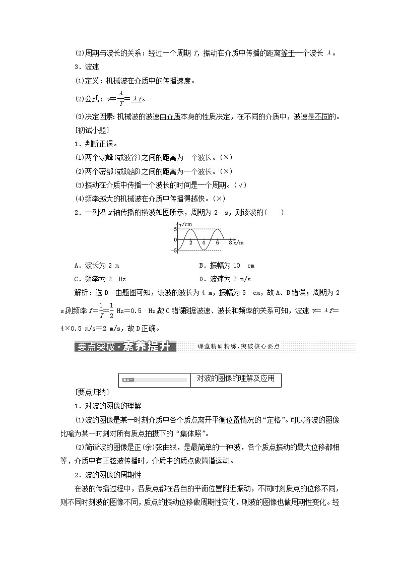 第三章机械波2波的描述学案第3页