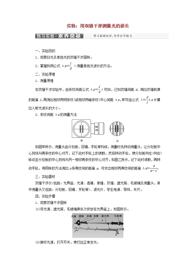 第四章光4实验:用双缝干涉测量光的波长学案01