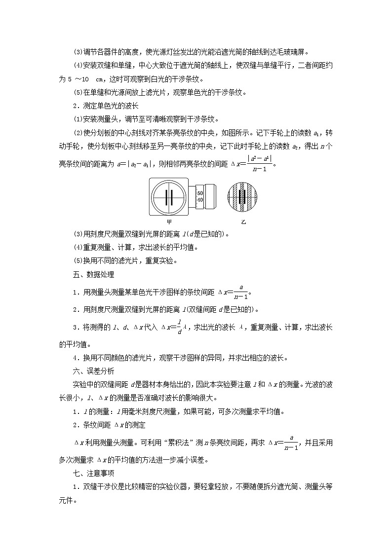 第四章光4实验:用双缝干涉测量光的波长学案02