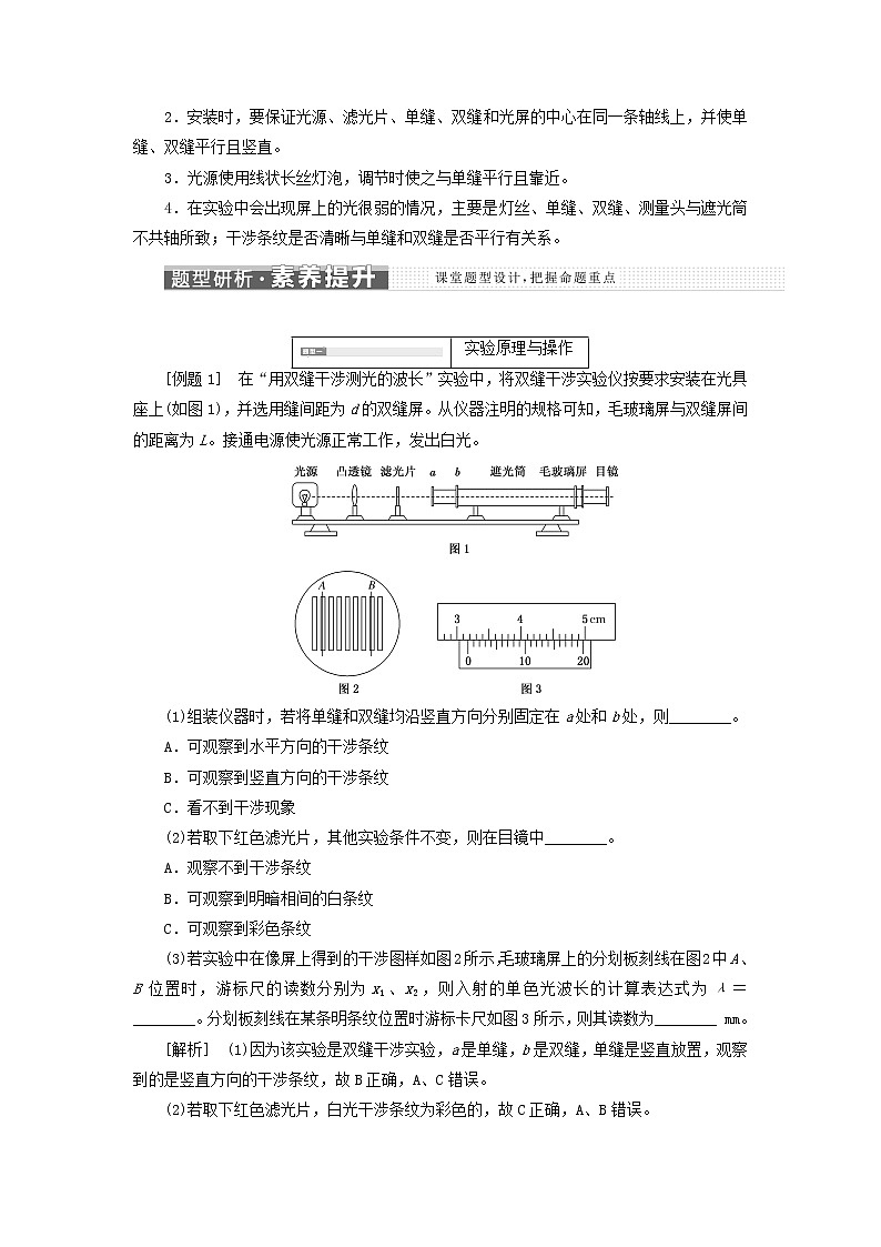第四章光4实验:用双缝干涉测量光的波长学案03