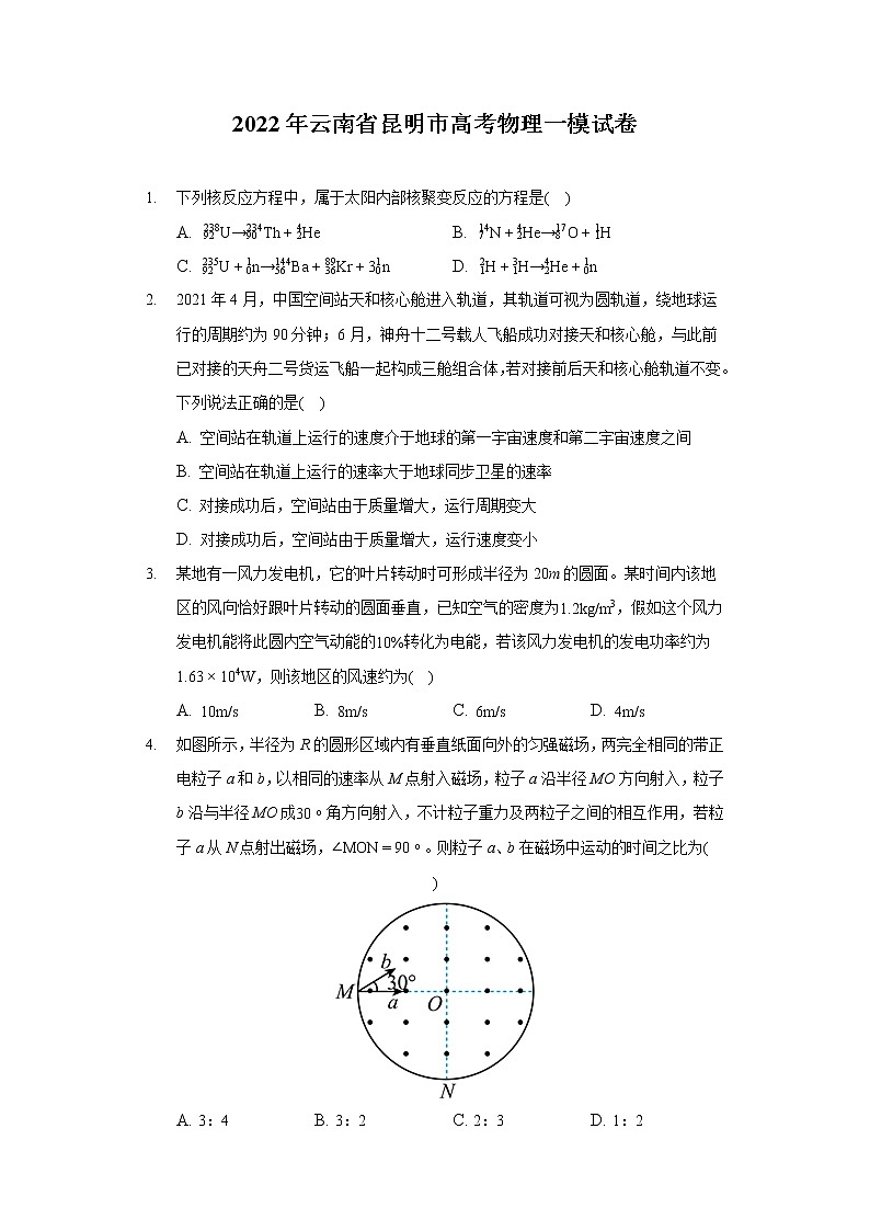 2022年云南省昆明市高考物理一模试卷01