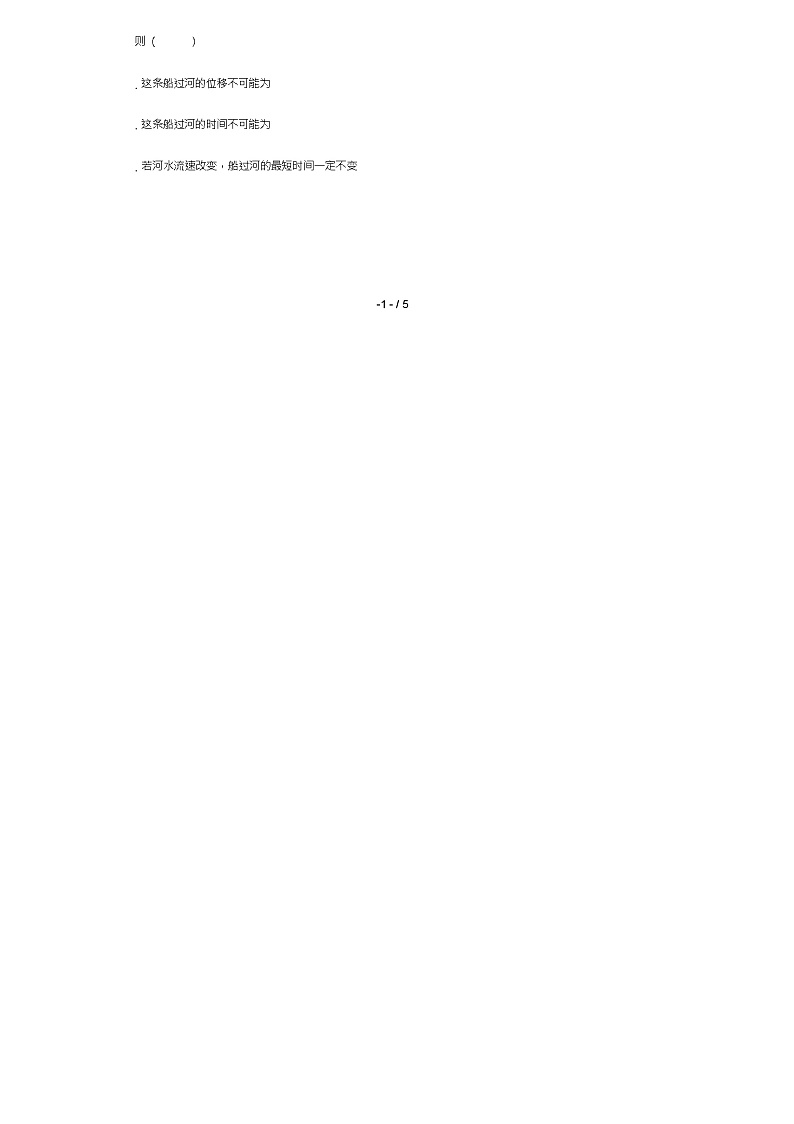 山西省忻州实验中学2018_2019学年高一物理下学期期中试题(无答案)第2页