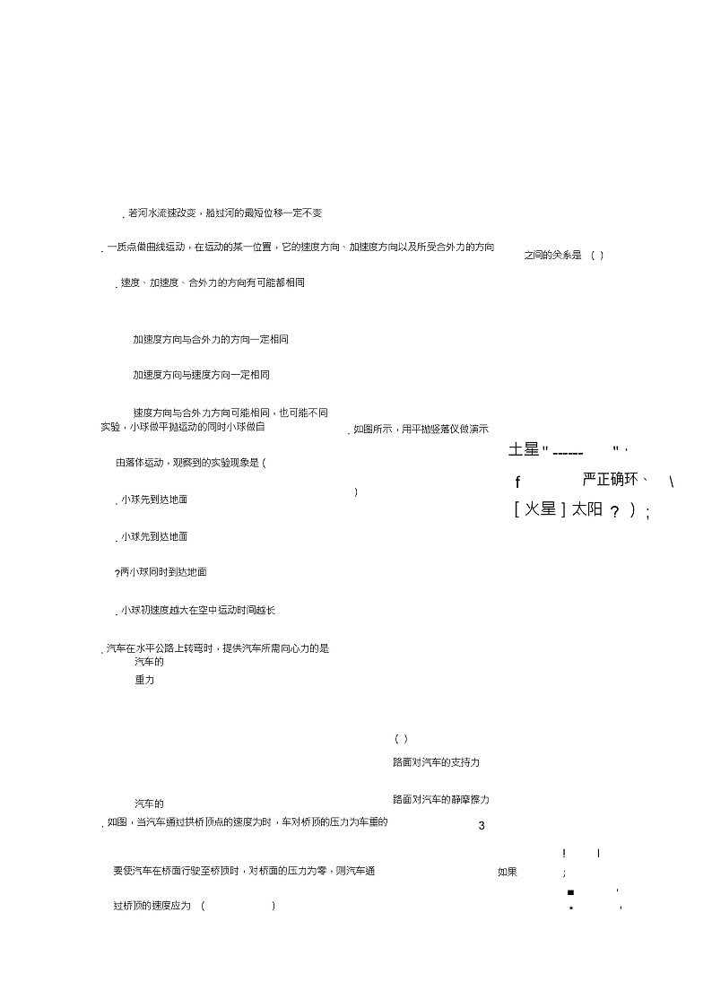 山西省忻州实验中学2018_2019学年高一物理下学期期中试题(无答案)第3页