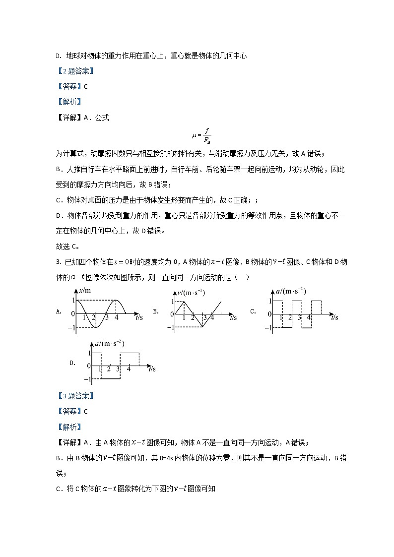 2022廊坊高一上学期期末考试物理试题含解析第2页