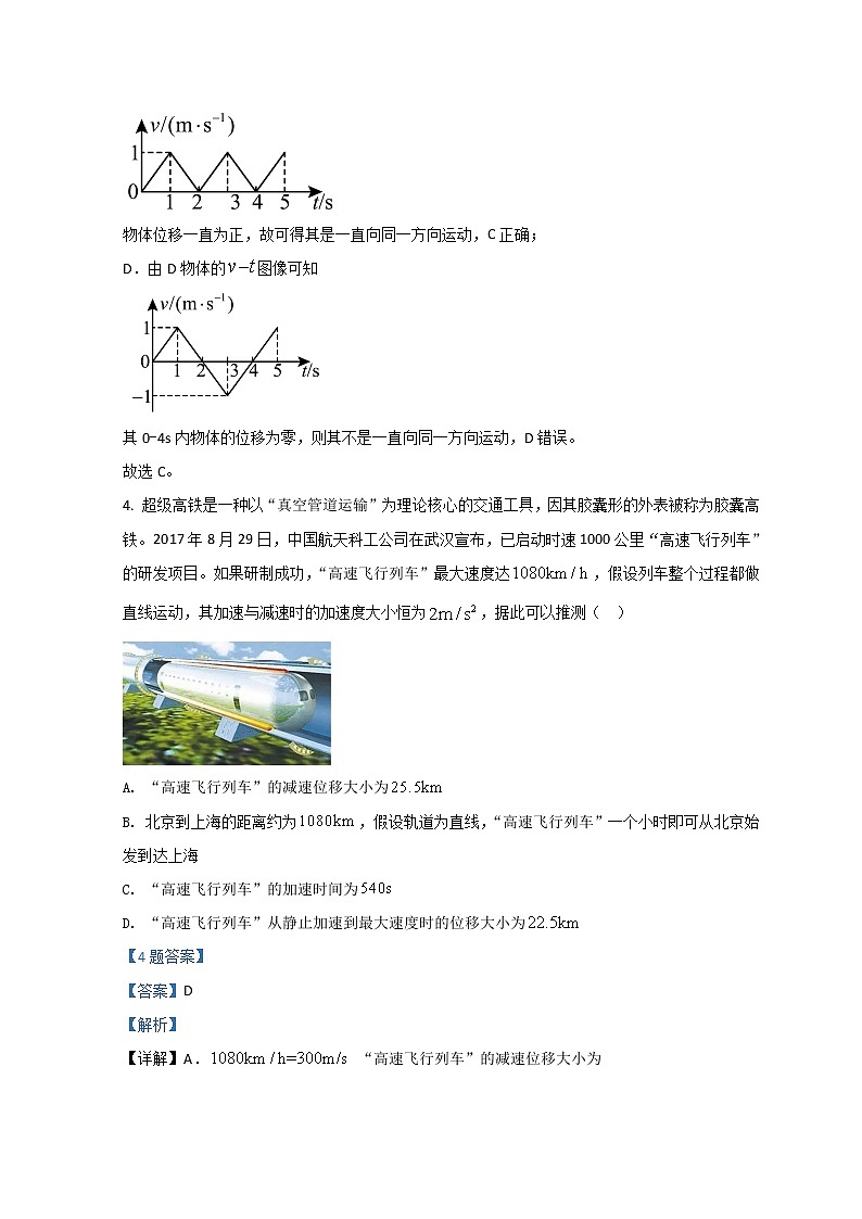 2022廊坊高一上学期期末考试物理试题含解析第3页