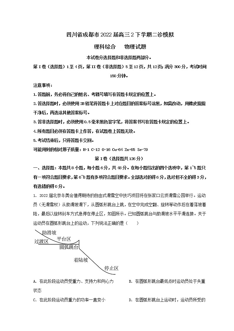四川省成都市2022届高三理综物理下学期二诊模拟考试二模练习题01