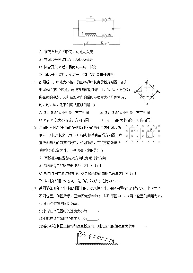 2020-2021学年山西省大同市灵丘一中、广灵一中高二(下)期中物理试卷第3页