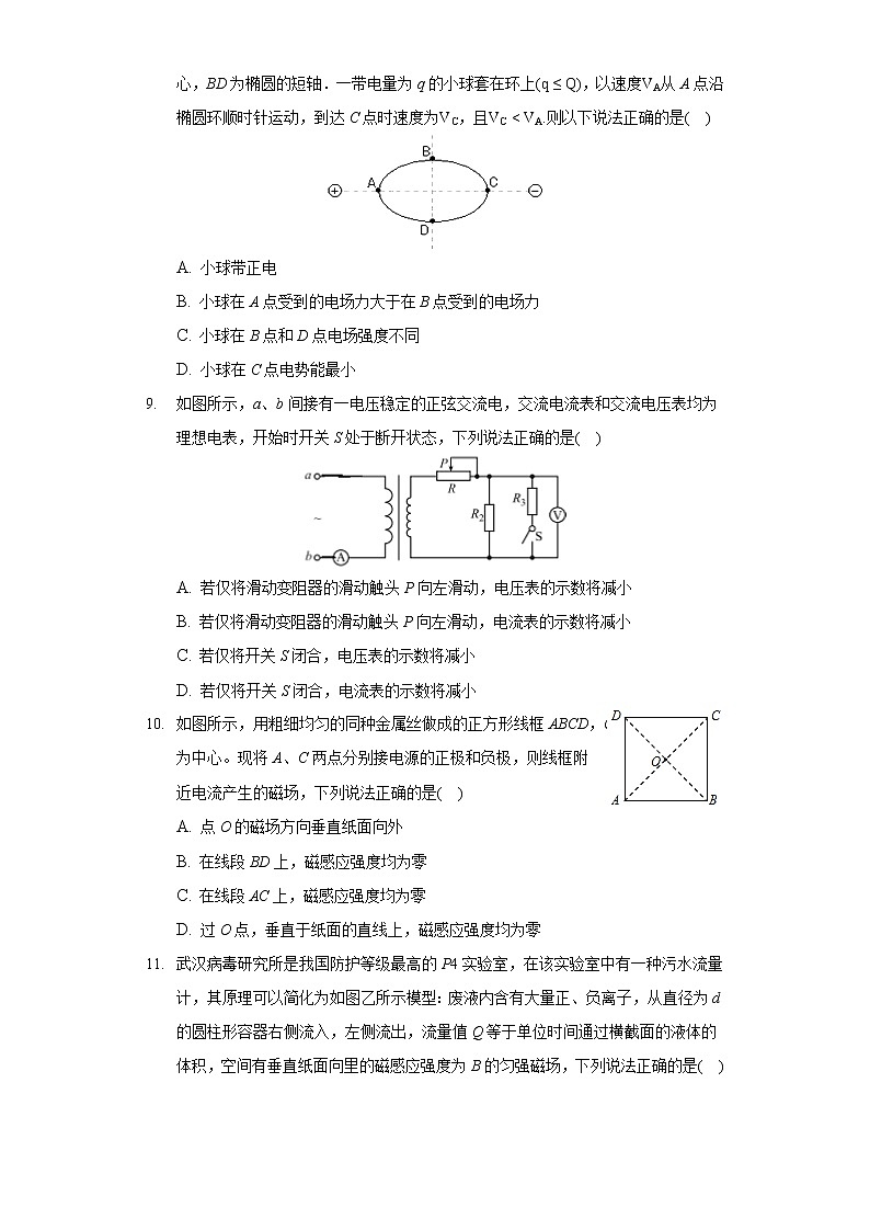 2020-2021学年浙江省七彩阳光新高考研究联盟高二(下)期中物理试卷第3页