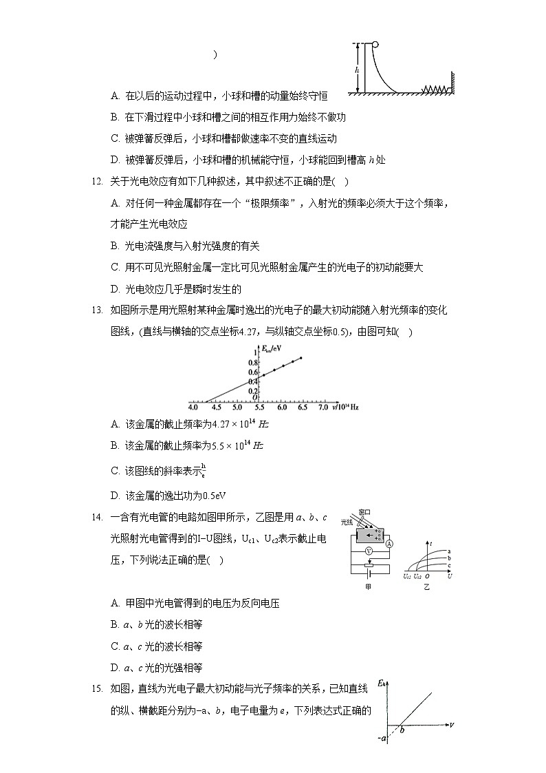 2020-2021學(xué)年河北省張家口市尚義一中高二(下)期中物理試卷第3頁