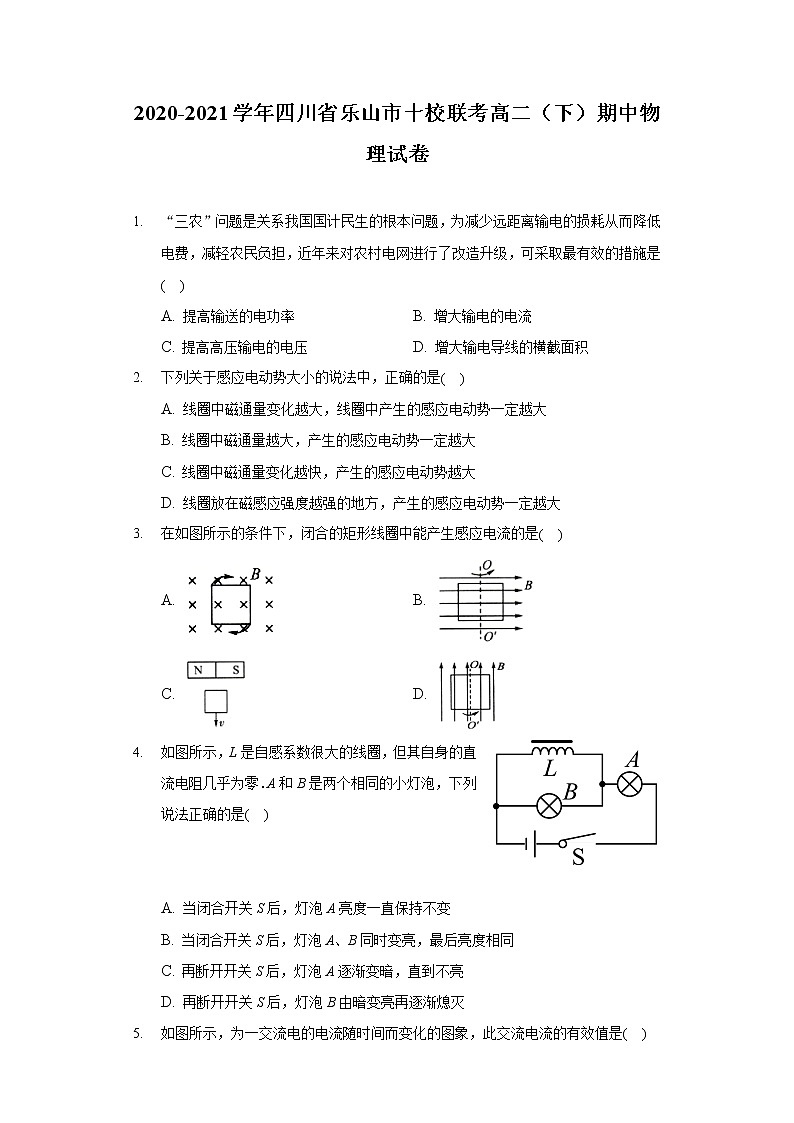 2020-2021学年四川省乐山市十校联考高二(下)期中物理试卷第1页