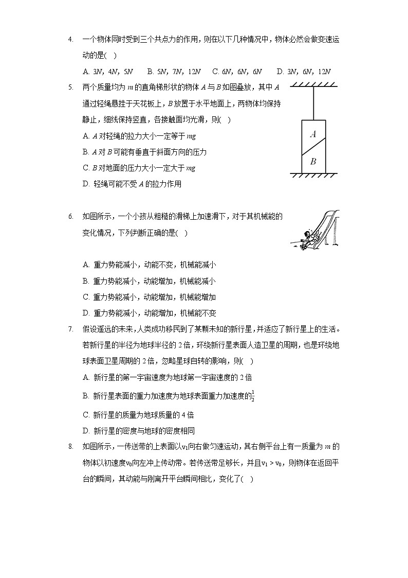 2020-2021學(xué)年湖南省益陽市安化一中高一（下）期中物理試卷第2頁