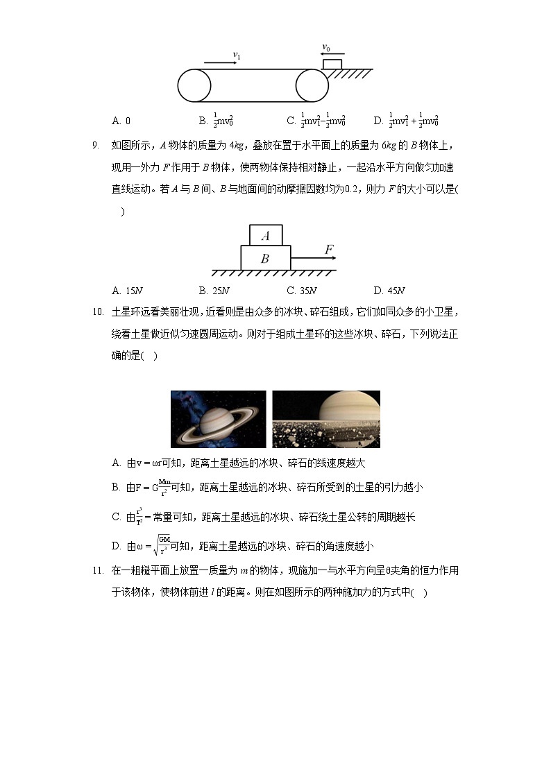 2020-2021學(xué)年湖南省益陽市安化一中高一（下）期中物理試卷第3頁