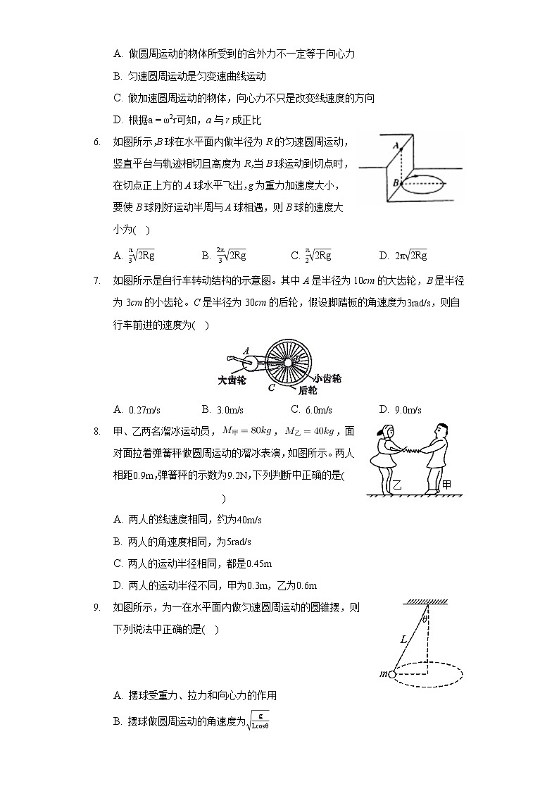 2020-2021学年甘肃省兰州市教育局第四片区高一(下)期中物理试卷第2页