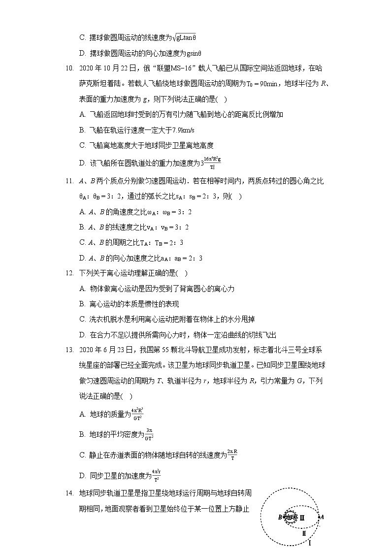 2020-2021学年甘肃省兰州市教育局第四片区高一(下)期中物理试卷第3页