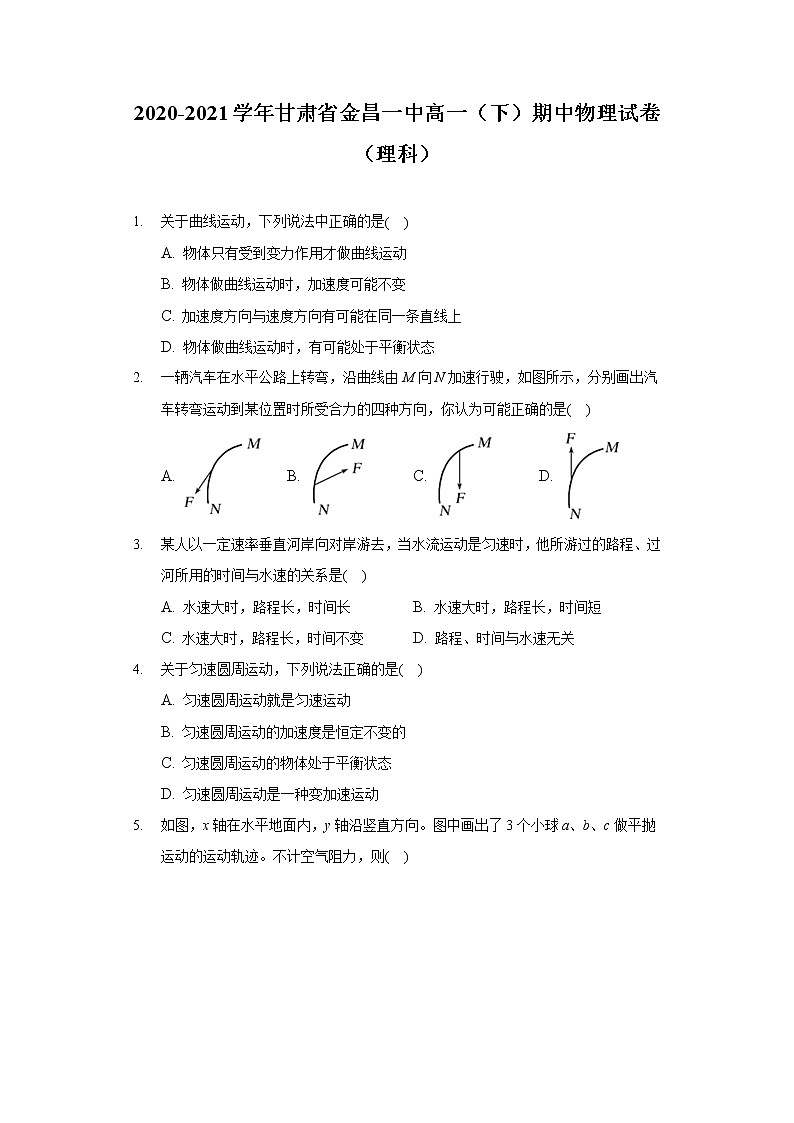 2020-2021學(xué)年甘肅省金昌一中高一（下）期中物理試卷（理科）第1頁