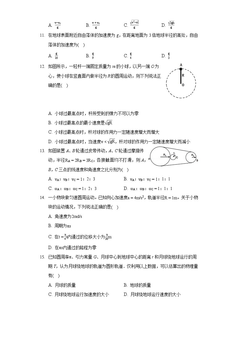 2020-2021學(xué)年甘肅省金昌一中高一（下）期中物理試卷（理科）第3頁