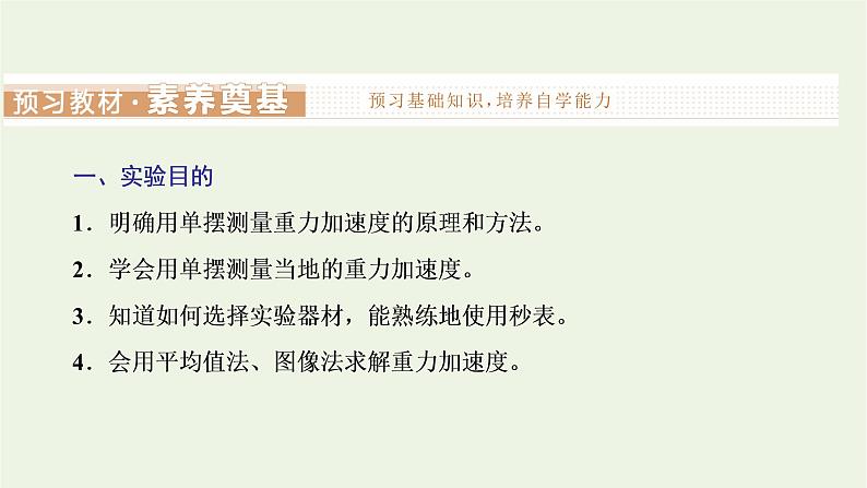 第二章机械振动5实验:用单摆测量重力加速度课件02