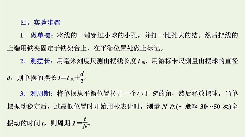 第二章机械振动5实验:用单摆测量重力加速度课件04