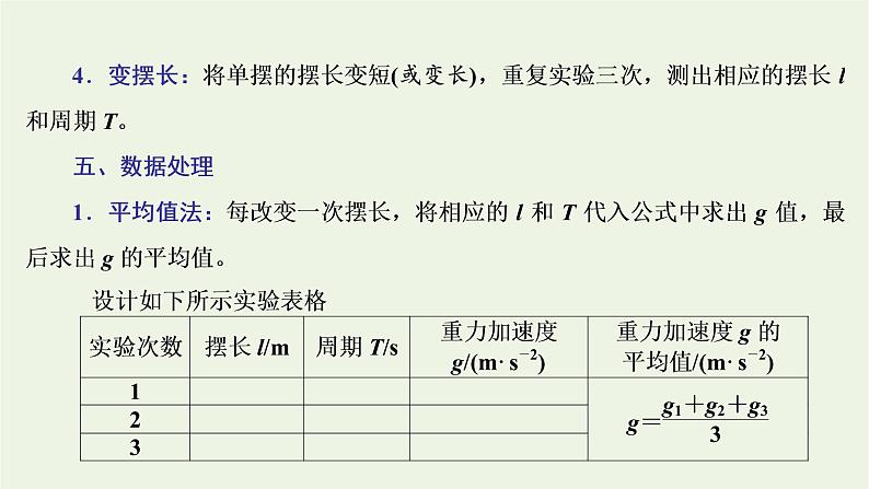 第二章机械振动5实验:用单摆测量重力加速度课件05