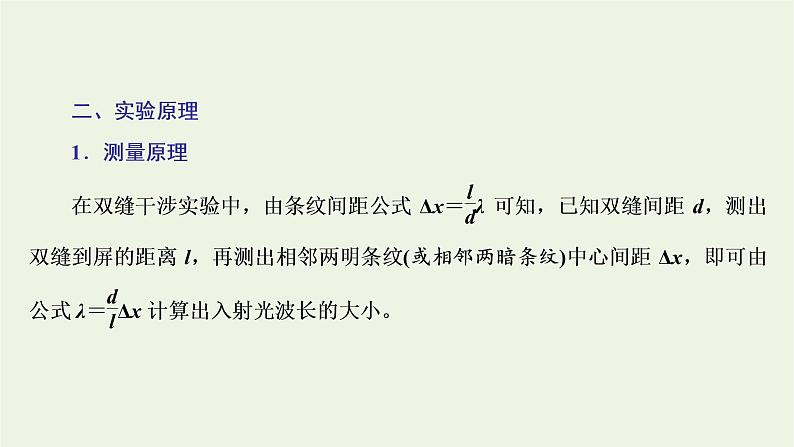 第四章光4实验:用双缝干涉测量光的波长课件03