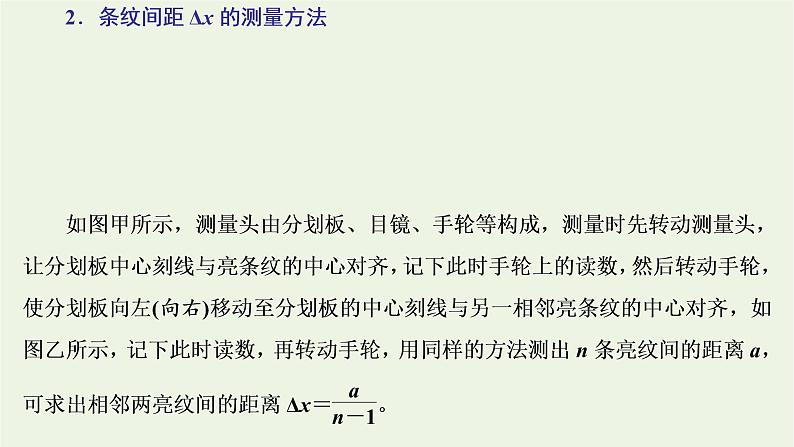 第四章光4实验:用双缝干涉测量光的波长课件04