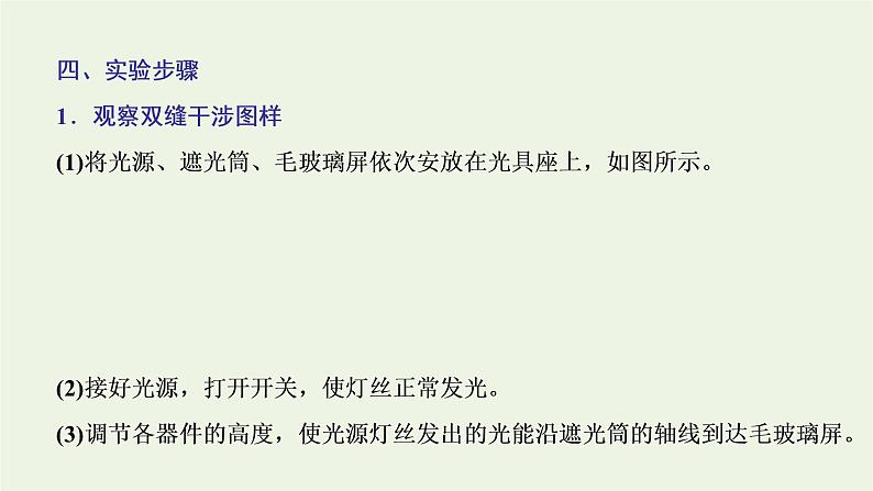 第四章光4实验:用双缝干涉测量光的波长课件06