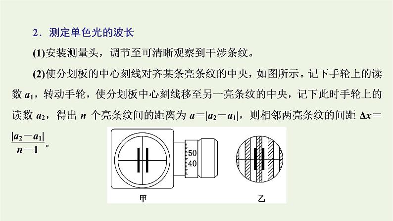 第四章光4实验:用双缝干涉测量光的波长课件08