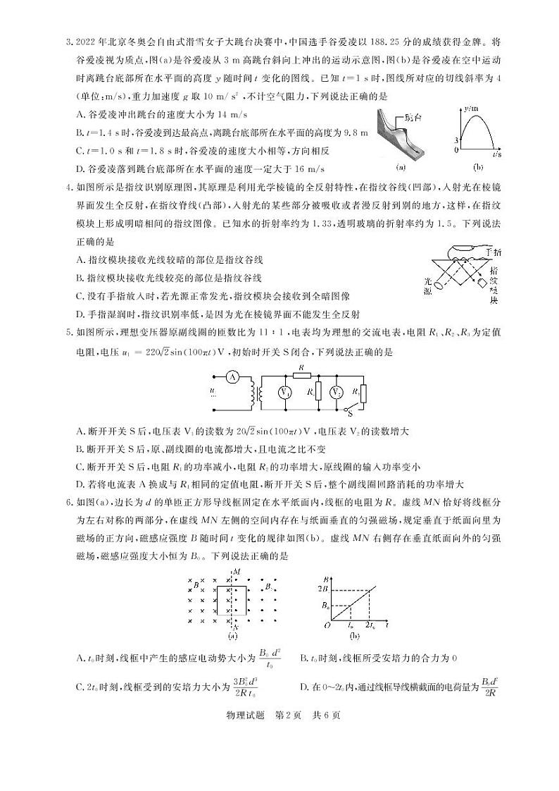 2022年3月八省八校全国卷T8新八校高三第二次联考物理试题含答案第2页