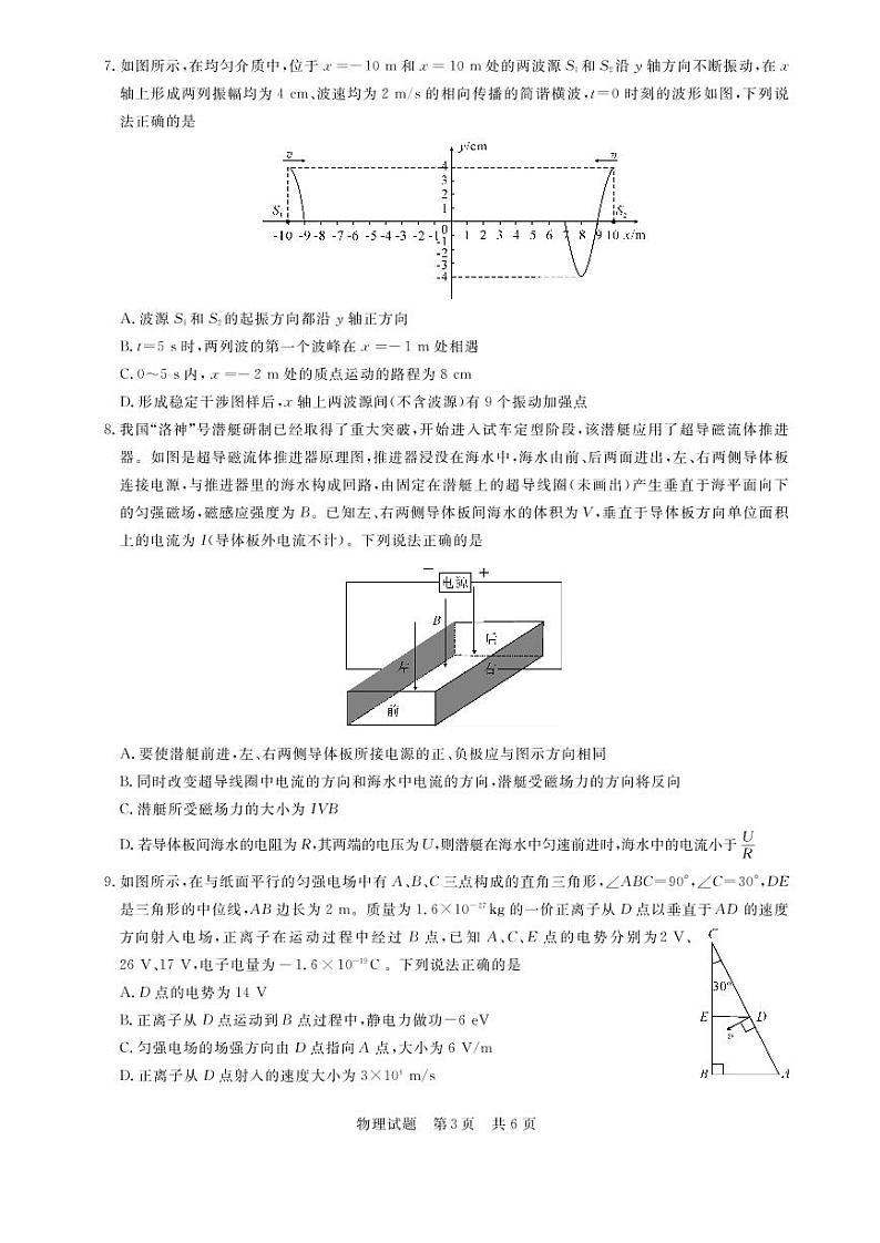 2022年3月八省八校全国卷T8新八校高三第二次联考物理试题含答案第3页