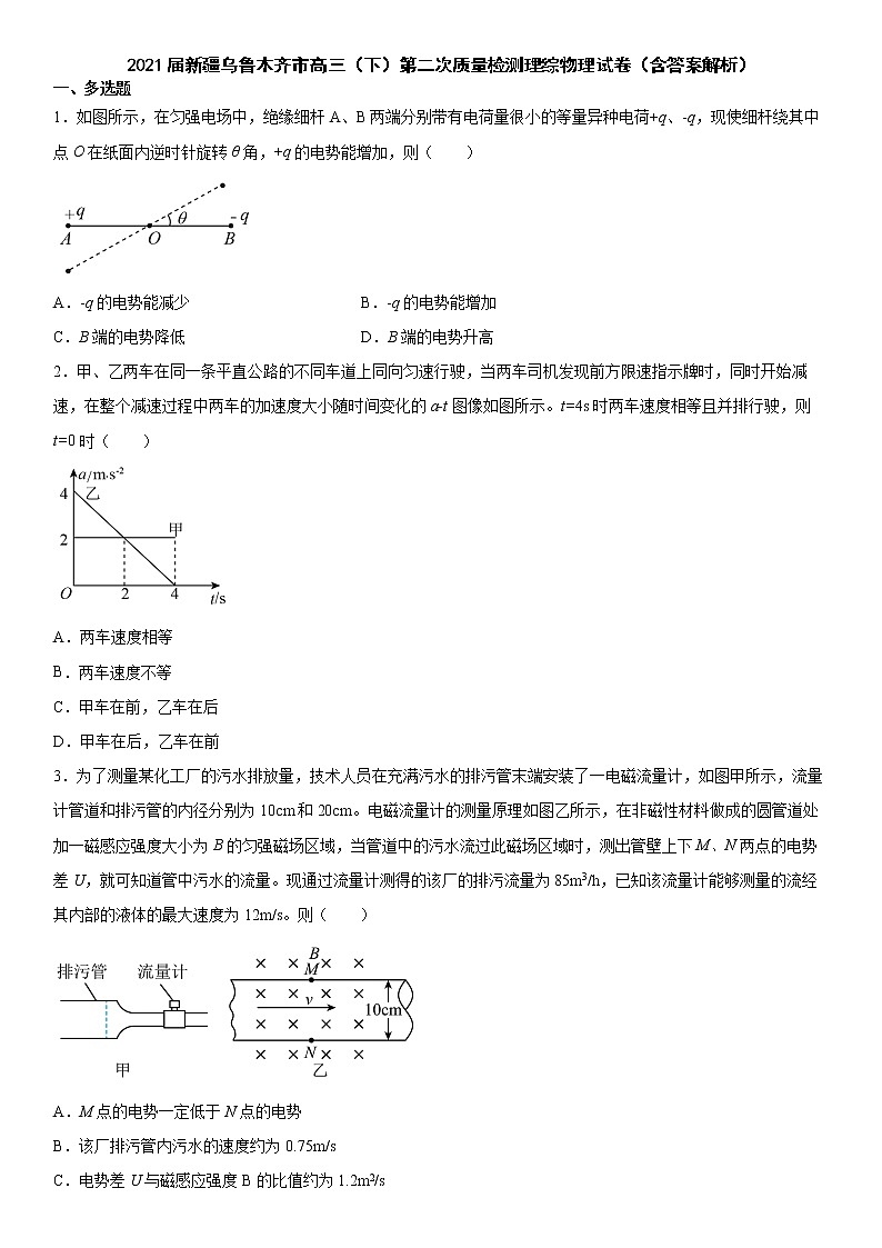 2021届新疆乌鲁木齐市高三(下)第二次质量检测理综物理试卷(含答案与解析)01
