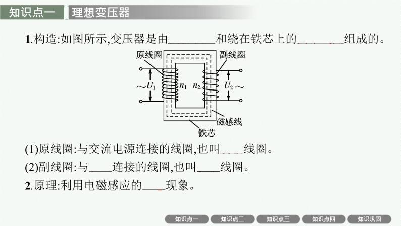 人教版新高考物理一轮总复习--　变压器　电能的输送　电磁振荡与电磁波课件PPT04