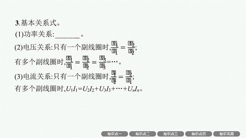 人教版新高考物理一轮总复习-- 变压器 电能的输送 电磁振荡与电磁波课件PPT05
