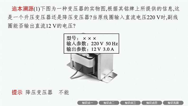 人教版新高考物理一轮总复习-- 变压器 电能的输送 电磁振荡与电磁波课件PPT06