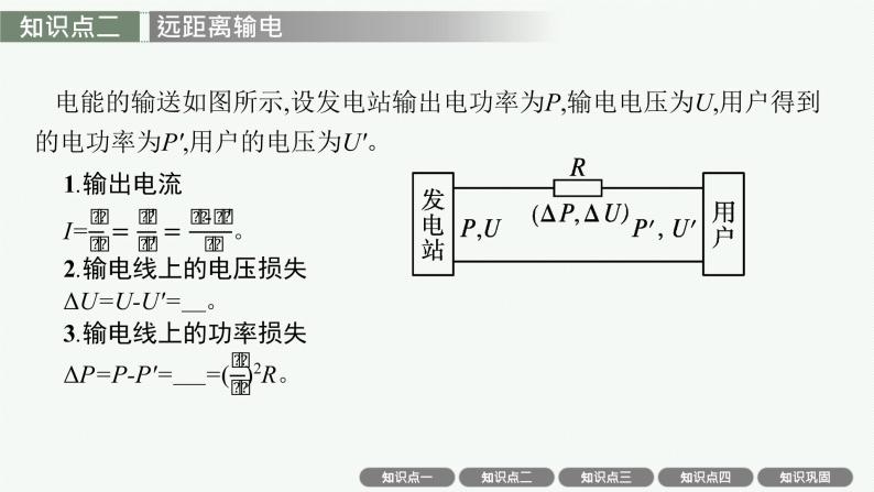 人教版新高考物理一轮总复习--　变压器　电能的输送　电磁振荡与电磁波课件PPT08