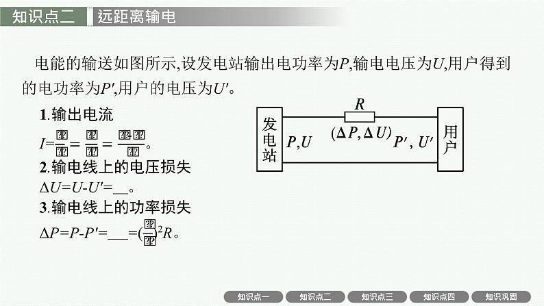 人教版新高考物理一轮总复习-- 变压器 电能的输送 电磁振荡与电磁波课件PPT08