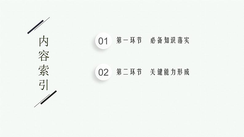 人教版新高考物理一轮总复习-- 带电粒子在电场中运动的综合问题课件PPT第2页