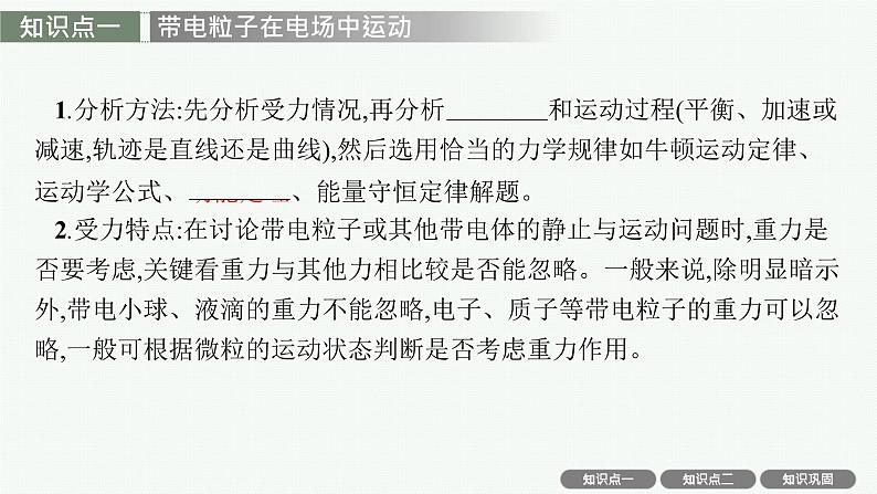 人教版新高考物理一轮总复习-- 带电粒子在电场中运动的综合问题课件PPT第4页