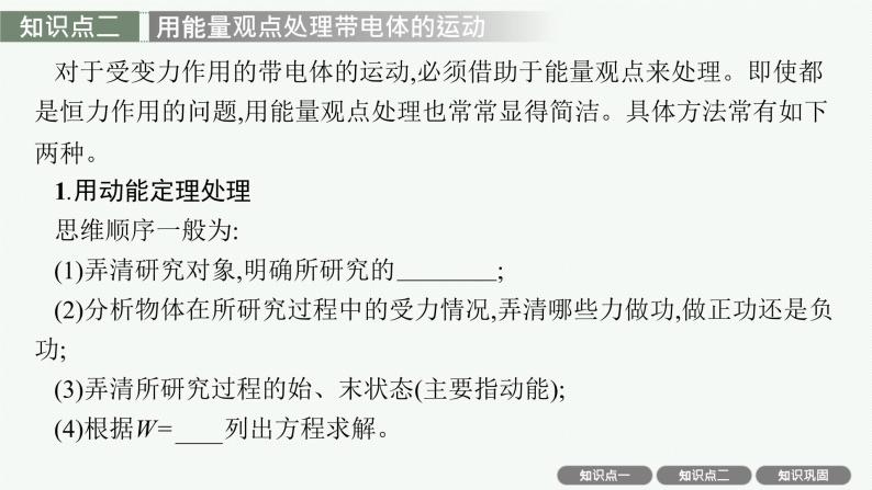 人教版新高考物理一轮总复习--　带电粒子在电场中运动的综合问题课件PPT05