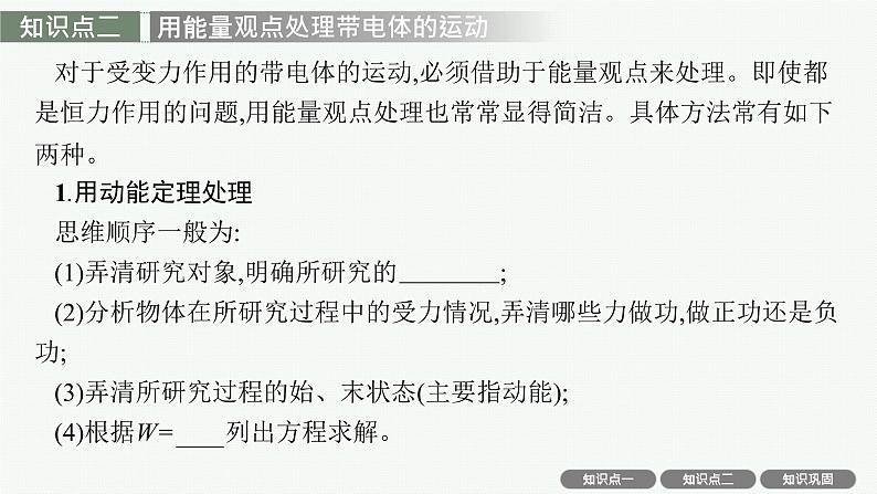 人教版新高考物理一轮总复习-- 带电粒子在电场中运动的综合问题课件PPT第5页