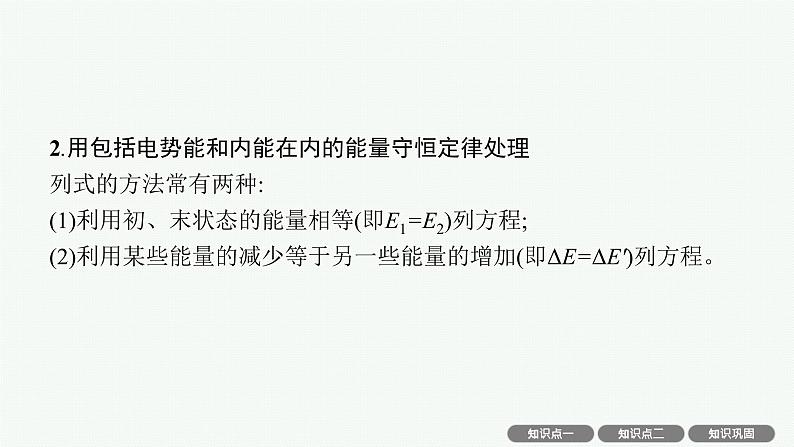 人教版新高考物理一轮总复习-- 带电粒子在电场中运动的综合问题课件PPT第6页