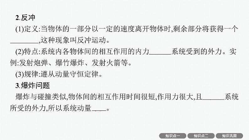 人教版新高考物理一轮总复习-- 动量守恒定律及其应用课件PPT06