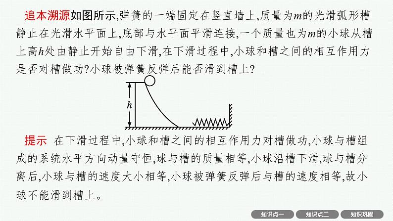 人教版新高考物理一轮总复习-- 动量守恒定律及其应用课件PPT07