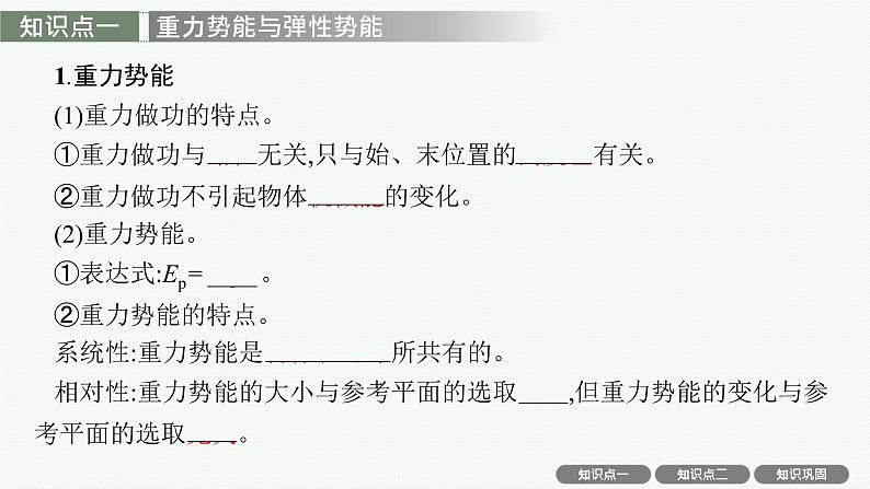 人教版新高考物理一轮总复习-- 机械能守恒定律课件PPT第4页