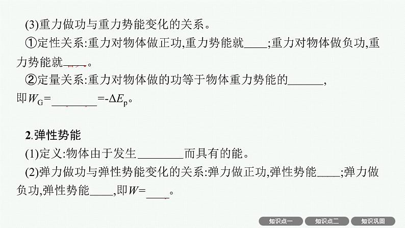 人教版新高考物理一轮总复习-- 机械能守恒定律课件PPT第5页
