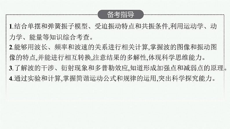 人教版新高考物理一轮总复习-- 机械振动课件PPT第3页