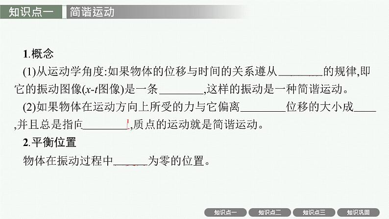 人教版新高考物理一轮总复习-- 机械振动课件PPT第6页