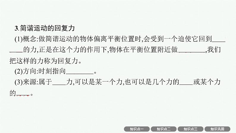 人教版新高考物理一轮总复习-- 机械振动课件PPT第7页