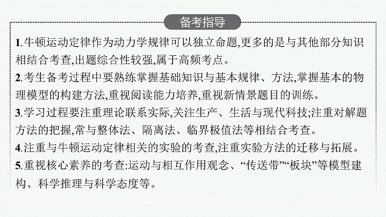 人教版新高考物理一轮总复习--牛顿运动定律课件PPT第3页